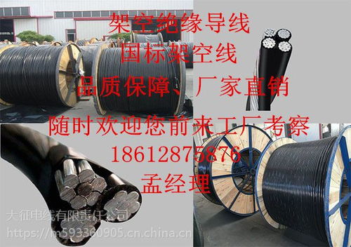 北京征帆电线电缆厂家生产10kv架空绝缘导线,jklyj 70