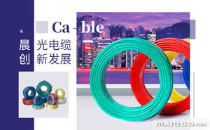 晨光线缆品牌简介 晨光电缆 晨光布电线怎么样 十大品牌网